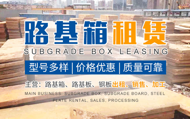 長沙建鋒機械設備租賃服務有限公司_長沙建鋒路基箱出租|鋪路鋼板出租|湖南路基板出租